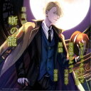 (趣味/教養)/朗読喫茶 噺の籠 〜あらすじで聴く文学全集〜 シャーロックホームズ/怪盗紳士ルパン/黒猫 【CD】