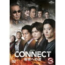 【~7/31 エントリー&5000円以上購入でP最大5倍】CONNECT 覇者への道 8 【DVD】