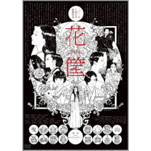 花筐／HANAGATAMI 【DVD】