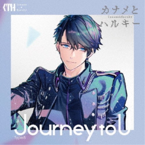 楽天ハピネット・オンラインカナメとハルキー／Journey to U《TypeB》 （初回限定） 【CD+DVD】