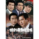 特別機動捜査隊 スペシャルセレクション Vol.4 <デジタルリマスター版> 【DVD】