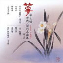 (伝統音楽)/箏・三弦 古典/現代名曲集(十七) 【CD】