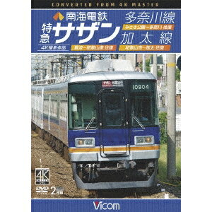 南海電鉄 特急サザン・多奈川線・加太線 難波〜和歌山港 往復