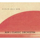 AUN J CLASSIC ORCHESTRA EcNVL jzm qrL  CD 