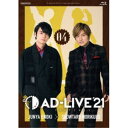 「AD-LIVE 2021」第4巻(榎木淳弥×森久保祥太郎) 【Blu-ray】