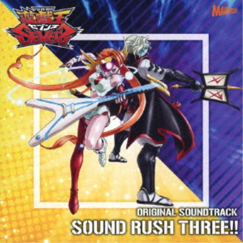 川崎龍 他／TVアニメ『遊☆戯☆王SEVENS』オリジナル・サウンドトラック SOUND RUSH THREE！！ 【CD】