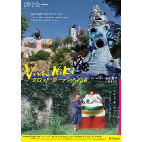【4/6 09:59まで! 最大2000円OFFクーポン!!】Viva Niki タロット・ガーデンへの道 【DVD】
