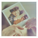 海蔵亮太/素敵な人よ《Type-B》 【CD】