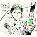 横山克/『劇場版ツルネ -はじまりの一射-』オリジナルサウンドトラック 【CD】