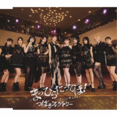 商品種別CD発売日2026/06/03ご注文前に、必ずお届け日詳細等をご確認下さい。関連ジャンル邦楽ポップスキャラクター名&nbsp;女性アイドルグループ（J-POP）&nbsp;で絞り込む特典情報初回特典トレーディングカード「まっぴらだってば！」Ver. ソロ10種＋集合1種よりランダムにて1枚封入永続特典／同梱内容Additional Track収録(初回生産限定盤A、SP、通常盤A未収録)アーティストつばきファクトリー収録内容Disc.101.FireWorks(3:59)02.まっぴらだってば！(3:19)03.純愛クラッシャー (Additional Track)(3:46)04.FireWorks (Instrumental)(3:59)05.まっぴらだってば！ (Instrumental)(3:19)06.純愛クラッシャー (Instrumental)(3:46)商品概要通算14枚目！前作から約1年ぶりとなる2026年初のシングル！商品番号EPCE-7999販売元ソニー・ミュージック組枚数1枚組収録時間22分 _音楽ソフト _邦楽_ポップス _CD _ソニー・ミュージック 登録日：2026/03/23 発売日：2026/06/03 締切日：2026/04/12 _女性アイドルグループ（J-POP）