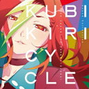 (アニメーション)／クビキリサイクル 青色サヴァンと戯言遣い Sound Collection 【CD】