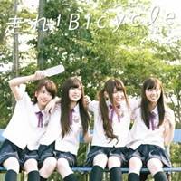 乃木坂46／走れ！Bicycle 【CD】