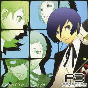 (ドラマCD)／ドラマCD ペルソナ3 Vol.1 -Daylight- 【CD】