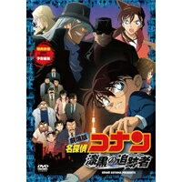 劇場版 名探偵コナン 漆黒の追跡者 スタンダード・エディション 【DVD】