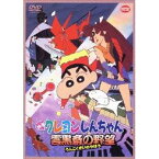 映画 クレヨンしんちゃん 雲黒斎の野望 【DVD】