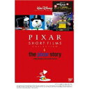 ピクサー・ショート・フィルム&ピクサー・ストーリー 完全保存版 【DVD】