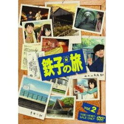 鉄子の旅 2 【DVD】