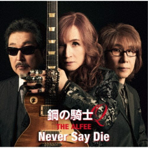 THE ALFEE／鋼の騎士Q／Never Say Die《B盤》 (初回限定) 【CD】