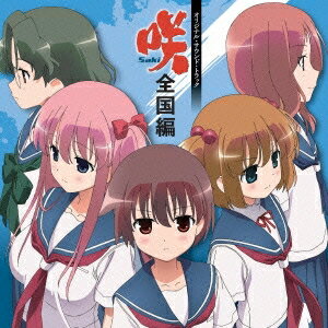 渡辺剛／TVアニメ 咲-Saki-全国編 オリジナルサウンドトラック 【CD】