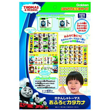 きかんしゃトーマス おふろでカタカナ おもちゃ こども 子供 知育 勉強 2歳