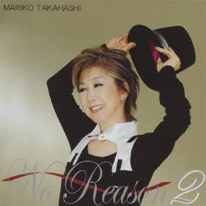 高橋真梨子／<strong>No</strong> <strong>Reason</strong> 2 〜もっと<strong>オトコゴコロ</strong>〜 【CD】