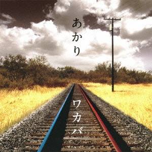 ワカバ／あかり 【CD】