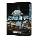 【7/13~ エントリー&5000円以上購入でP最大5倍】図書館戦争 プレミアムBOX 【Blu-ray】