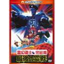 商品種別DVD発売日2014/02/12ご注文前に、必ずお届け日詳細等をご確認下さい。関連ジャンル映画・ドラマ洋画アジア永続特典／同梱内容■映像特典オリジナル予告編商品概要解説キョンシーブームを巻き起こした香港スーパー・エンターテインメント！最凶最悪のジャンボ・キョンシー登場〜！／サモ・ハン・キンポー製作により、日本中に「キョンシー」ブームを巻きおこした傑作シリーズ第4弾。中国古来より伝承される妖怪伝説をモチーフに、ホラー・コメディ、カンフーアクションを織り交ぜて描く。シリーズのなかで最もドタバタなギャグに優れた笑いの破壊力、アクションや法術シーンもこれまで以上の派手さを誇る。『霊幻道士・完結編／最後の霊戦』山奥に暮らす道士と和尚は、長年にわたる犬猿の仲。顔をあわせては、術の限りを尽くし、イタズラと仕返しをくり返していた。その子供じみたケンカには、両者の弟子たちもあきれ顔だった。そんな折り、黄金の棺に封印したキョンシーを護送中の一団が激しい雷雨に遭い、そのはずみで封印が解かれてしまった。キョンシーがこの世で大暴れすれば中国全土が占拠されると知った道士と和尚は、一致団結し、最凶最悪のジャンボ・キョンシーに立ち向かうことに。だが、その闘いぶりは、とてつもないものだった…！？本編93分スタッフ&amp;キャストリッキー・ラウ(監督)、チン・プイ・ワー(製作総指揮)、サモ・ハン・キンポー(製作総指揮)、ロー・ワェンキョン(脚本)アンソニー・チェン、ウー・マ、ロレッタ・リー、チン・カーロッ商品番号PHNE-300309販売元NBCユニバーサル・エンターテイメントジャパン組枚数1枚組色彩カラー字幕日本語字幕 吹替字幕制作年度／国1989／香港画面サイズビスタサイズ＝16：9LB音声仕様広東語 日本語 2.0chモノラルコピーライト(C)2010 Fortune Star Media Limited. _映像ソフト _映画・ドラマ_洋画_アジア _DVD _NBCユニバーサル・エンターテイメントジャパン 登録日：2013/11/08 発売日：2014/02/12 締切日：2013/12/17 DVDどれ3 "3枚買ったら1枚もらえるCP"