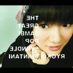 【3/10限定! 1000円OFFクーポン(条件有)】新谷良子／THE GREAT BAMBI POP SWINDLE 【CD+DVD】