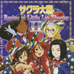 (アニメーション)／サクラ大戦 レビュウ イン リトルリップ・シアター II 【CD】