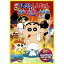 【6/1限定エントリーでP3倍】映画 クレヨンしんちゃん 爆発!温泉わくわく大決戦 【DVD】 1,641円