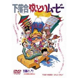 下落合焼とりムービー 【DVD】