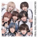 【5/9〜16限定!! 最大3000円OFFクーポン!!】リアルアイドルプロジェクト/トキメキUNITED《ベアードアード盤》 【CD】