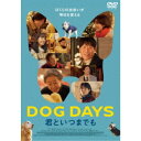 【~7/15 エントリー&5000円以上購入でP最大5倍】DOG DAYS 君といつまでも 【DVD】