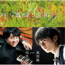 藤田真央/映画「蜜蜂と遠雷」〜藤田真央 plays 風間塵 【CD】