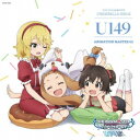 (ゲーム・ミュージック)/THE IDOLM@STER CINDERELLA GIRLS U149 ANIMATION MASTER 02 よりみちリトルスター...