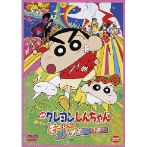 商品種別DVD発売日2010/11/26ご注文前に、必ずお届け日詳細等をご確認下さい。関連ジャンルアニメ・ゲーム・特撮国内劇場版キャラクター名&nbsp;クレヨンしんちゃん&nbsp;で絞り込む特典情報特　典A5サイズレターセット(非売品)永続特典／同梱内容■映像特典ノンテロップOP（クレイ・アニメ）／特報／予告編／TVスポット商品概要解説第9作は「オトナもみなけりゃもったいないゾ！」とオトナたちの間で話題騒然！！日本中がおバカになっちゃった！？未来はオラが守るゾ！『映画 クレヨンしんちゃん 嵐を呼ぶモーレツ！オトナ帝国の逆襲』ある日、春日部で突然「20世紀博」というテーマパークが開催された。昔のテレビ番組や映画、暮らしなどを再現し、懐かしい世界にひたれる遊園地に大人たちは大喜び。でも、しんのすけをはじめとする子供たちには、ちっとも面白くない。毎日のように夢中になって遊びに行く大人たち…。そのうちにひろしは会社に行かなくなり、みさえは家事をやめ、しんのすけがひまわりの面倒をみる始末。実はこれは、ケンちゃんチャコちゃんをリーダーとするグループの、大人だけの楽しい世界を作って時間を止めてしまう、恐るべきオトナ帝国化計画だった！やがて大人たちは、「20世紀博」に行ったきり、帰ってこなくなってしまう。このままでは未来がなくなってしまう！そこで、しんのすけらかすかべ防衛隊のメンバーはオトナたちを取り戻すために、「20世紀博」へ乗り込んでいくことにする。しかし、そこにはもうすっかり子供に戻ってしまった親たちが楽しそうに遊んでいた。果たしてかすかべ防衛隊はケンちゃんチャコちゃんに勝てるのか！？そして、しんのすけはオトナたちを今の世界に取り戻し、未来を守ることができるのか！？スタッフ&amp;キャスト臼井儀人(原作)、原恵一(監督)、原恵一(脚本)、水島努(演出)、原勝徳(作画監督)、堤のりゆき(作画監督)、間々田益男(作画監督)、末吉裕一郎(キャラクターデザイン)、原勝徳(キャラクターデザイン)、荒川敏行(音楽)矢島晶子、ならはしみき、藤原啓治、こおろぎさとみ、真柴摩利、林玉緒、一龍斎貞友、佐藤智恵、津嘉山正種、小林愛、関根勤、小堺一機商品番号BCBA-3963販売元バンダイナムコアーツ組枚数1枚組収録時間95分色彩カラー字幕日本語字幕制作年度／国2001／日本画面サイズビスタサイズ＝16：9LB音声仕様日本語 ドルビーデジタル5.1chサラウンドコピーライト(C)臼井儀人／双葉社・シンエイ・テレビ朝日・ADK 2001 _映像ソフト _アニメ・ゲーム・特撮_国内劇場版 _DVD _バンダイナムコアーツ 登録日：2010/09/08 発売日：2010/11/26 締切日：2010/10/15 _クレヨンしんちゃん