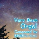 (オルゴール)／ベリー・ベスト・オルゴール Composed by 谷村新司 コレクション 【CD】