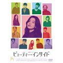 ビューティー・インサイド 【DVD】