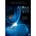 ジェームズ・キャメロン作品 エイリアンズ・オブ・ザ・ディープ 【DVD】