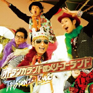T-Pistonz+KMC/オドランカランドのメリーゴーランド 【CD+DVD】