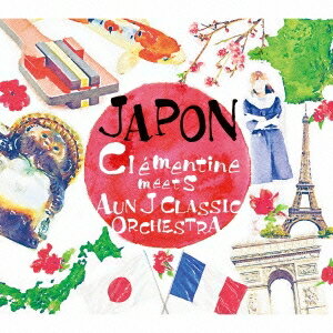 クレモンティーヌ meets AUN Jクラシック・オーケストラ／JAPON 【CD】