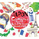 クレモンティーヌ meets AUN Jクラシック・オーケストラ／JAPON 【CD】