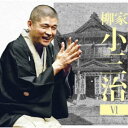 柳家小三治/柳家小三治6 ま・く・ら 「人形町末広の思い出」 【CD】