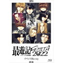 「最遊記FESTA 2022〜陰(かげ)も 陽(ひかり)も〜」イベントBlu-ray 【Blu-ray】