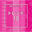 楽天ハピネット・オンライン（BGM）／NTVM Music Library 報道ライブラリー編 トレンド10 【CD】