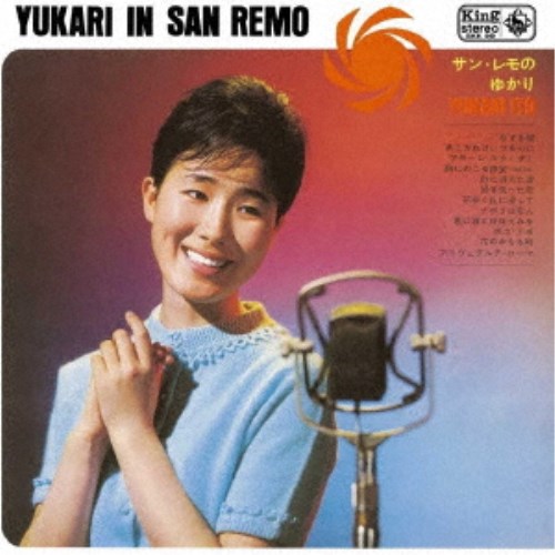 【11/25限定! 最大1000円OFFクーポン】伊東ゆかり／サン・レモのゆかり 【CD】