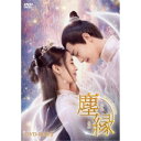 塵縁<じんえん>〜Destiny Lovers〜 DVD-BOX1 【DVD】