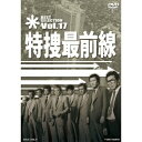 【6/1限定エントリーでP3倍】特捜最前線 BEST SELECTION Vol.17 【DVD】