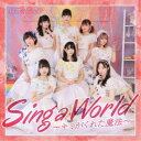 純情のアフィリア/Sing a World〜キミがくれた魔法〜《赤盤》 【CD】